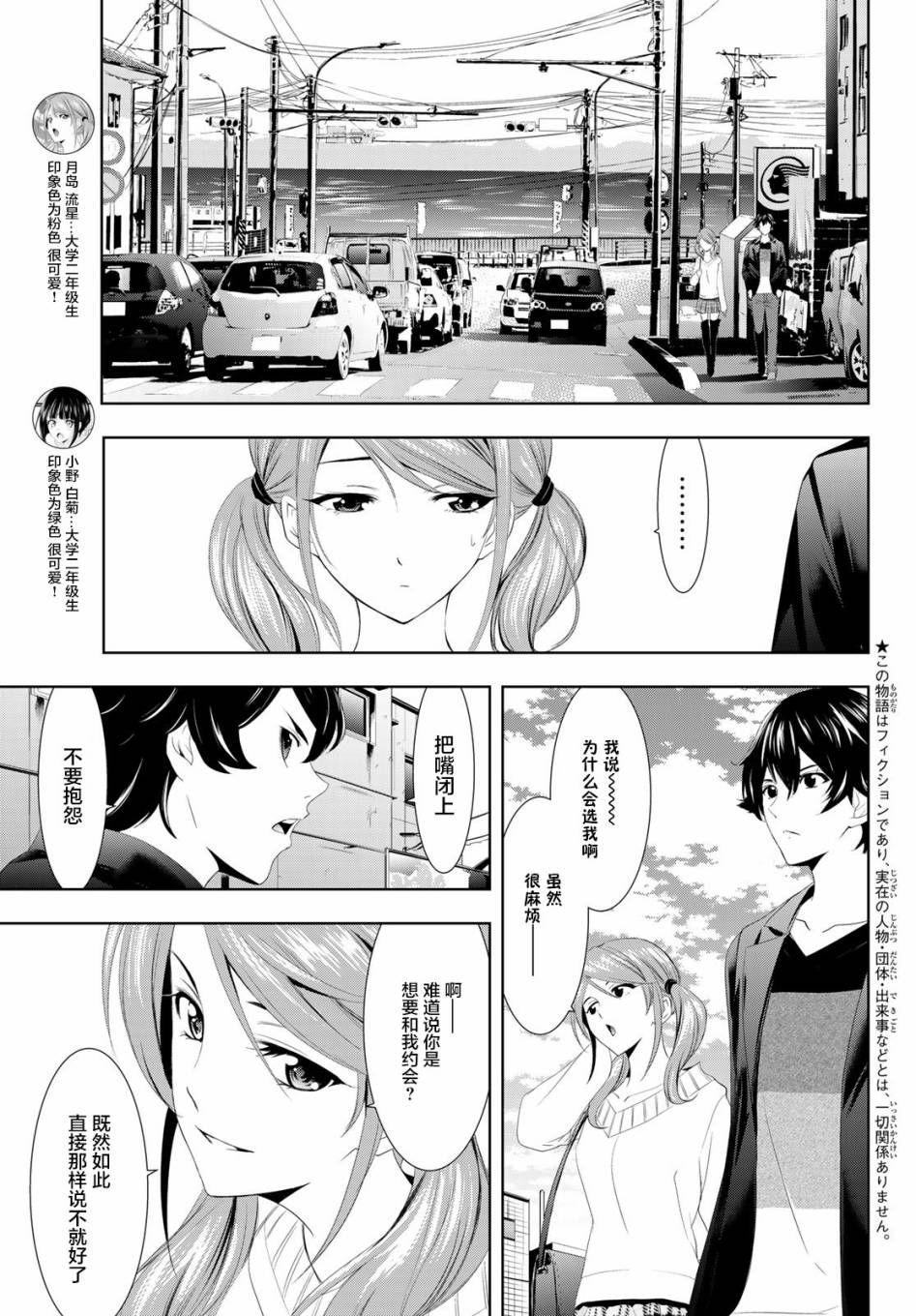 Megami no Café Terrace 开店问候 第3页