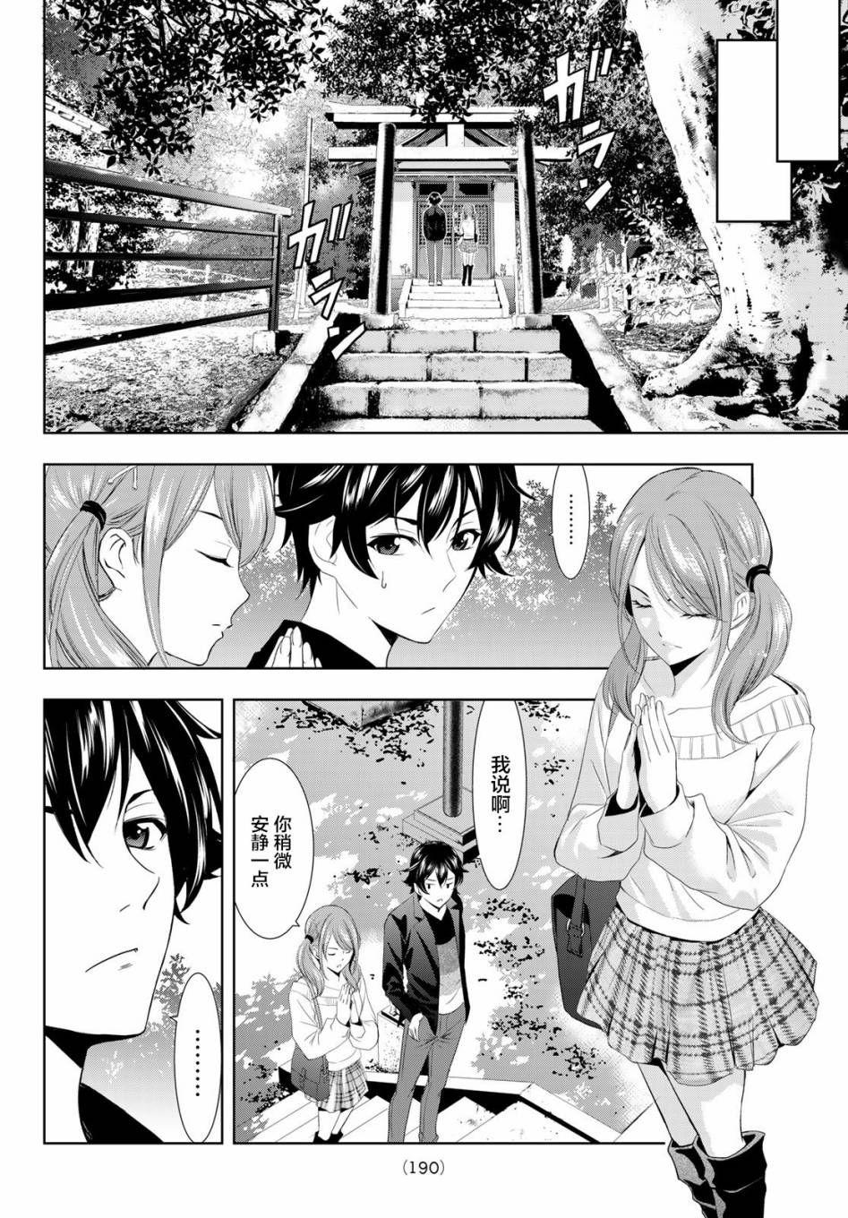 Megami no Café Terrace 开店问候 第10页