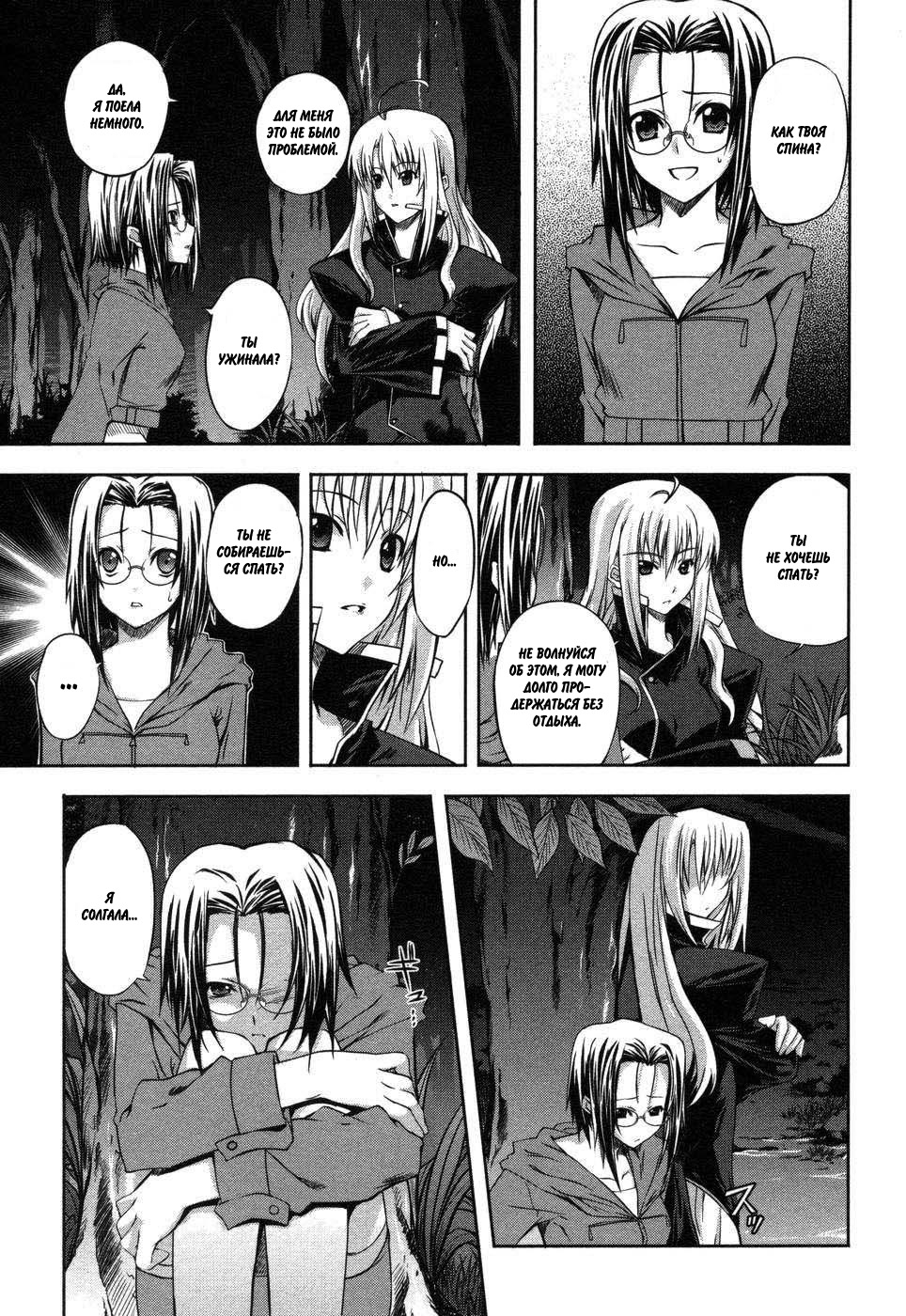 Mondlicht - Tsuki no Tsubasa Догнать и уничтожить 第21页