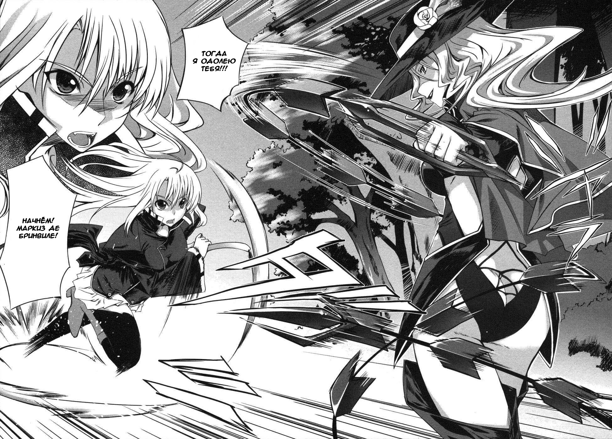 Mondlicht - Tsuki no Tsubasa Догнать и уничтожить 第28页