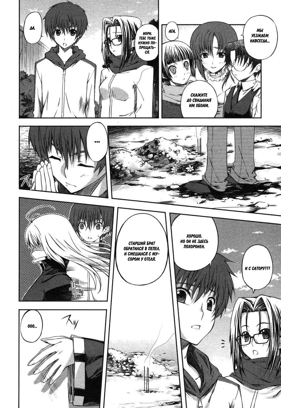 Mondlicht - Tsuki no Tsubasa Догнать и уничтожить 第10页