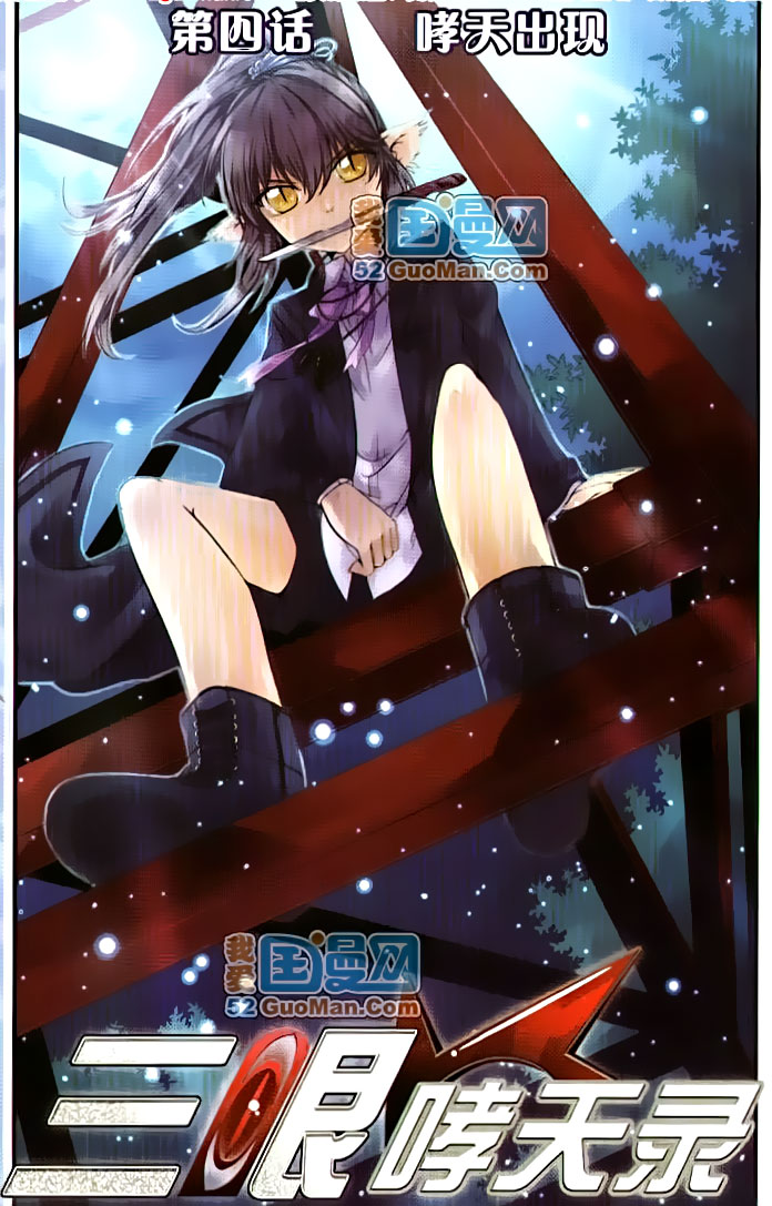 San Yan Xiao Tian Lu Ch. 4 第1页