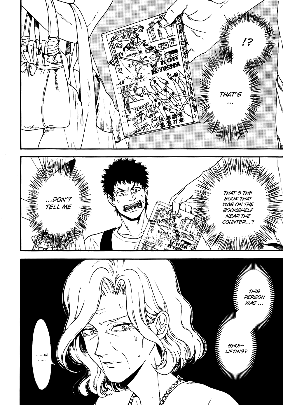 Biblia Koshodou no Jiken Techou Vol. 2 Ch. 4 第3页