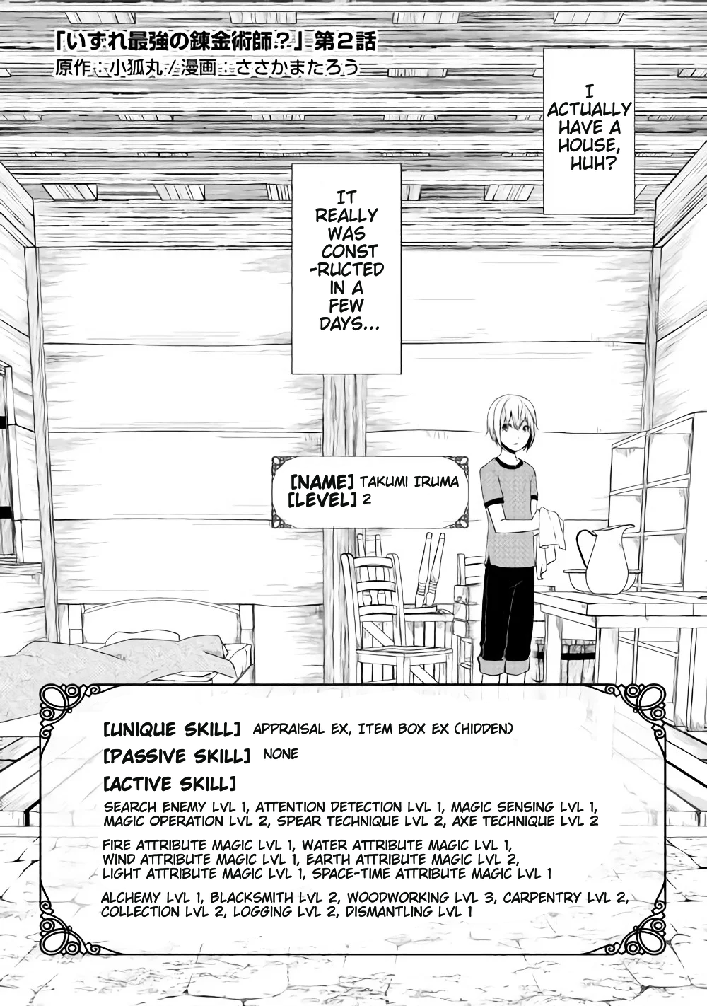 Izure Saikyou no Renkinjutsushi? Vol. 1 Ch. 2.1 第2页