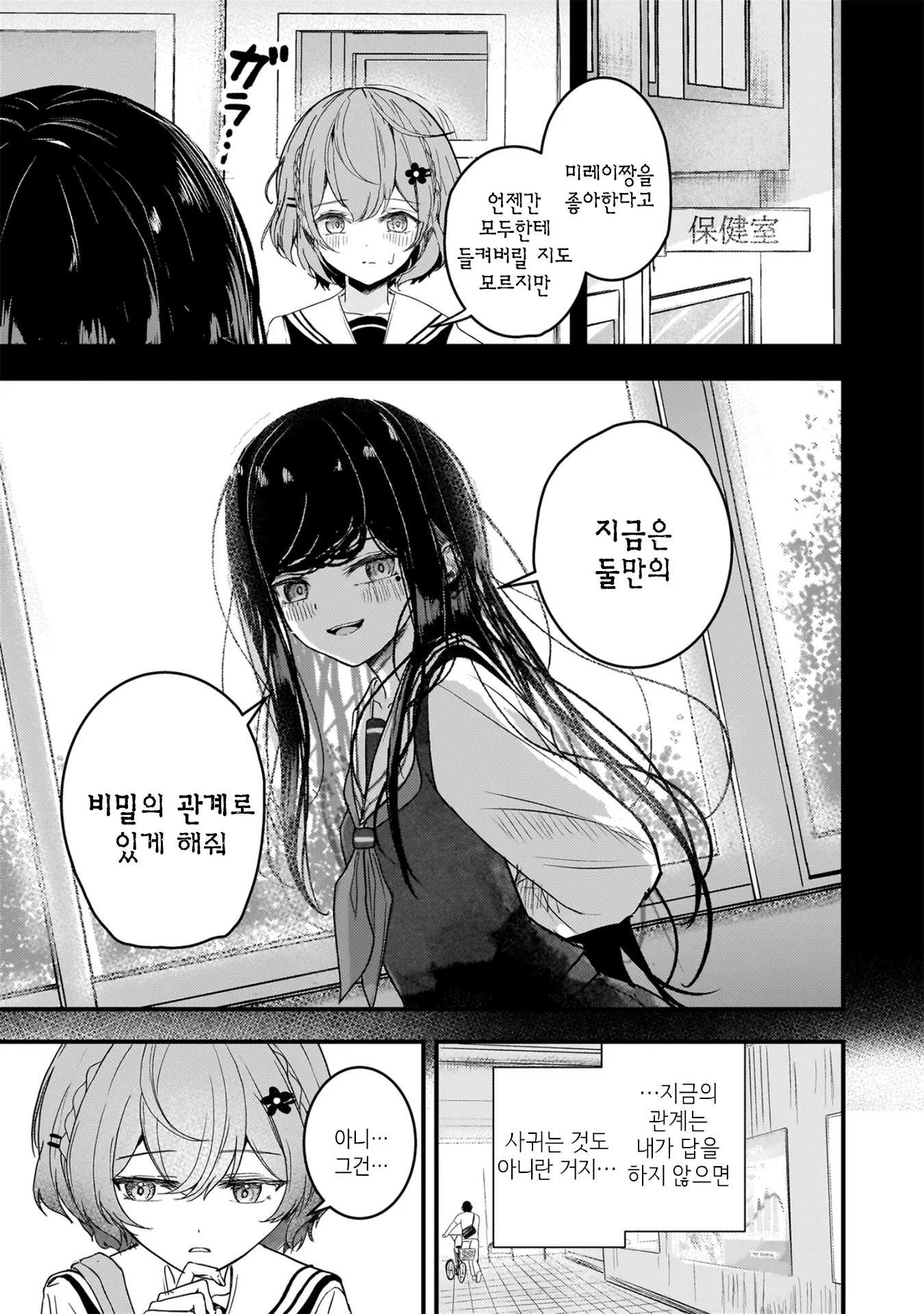 Datenshi Soprano-chan no Fukushuu 둘만의 비밀의 관계 第3页