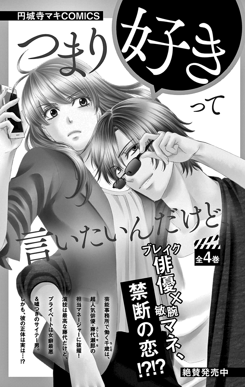 I Can't Hold Out Until It's Sweet Enough Extra 第13页