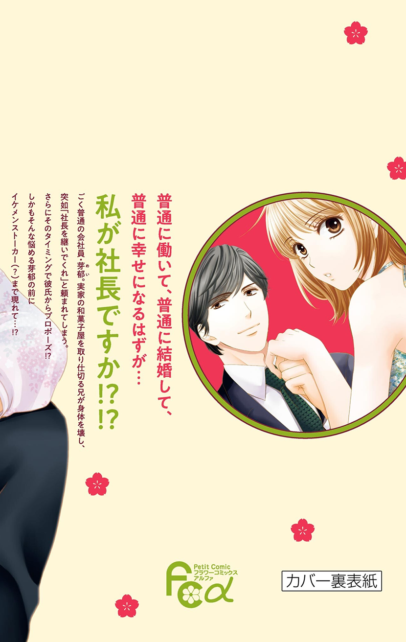 I Can't Hold Out Until It's Sweet Enough Extra 第17页