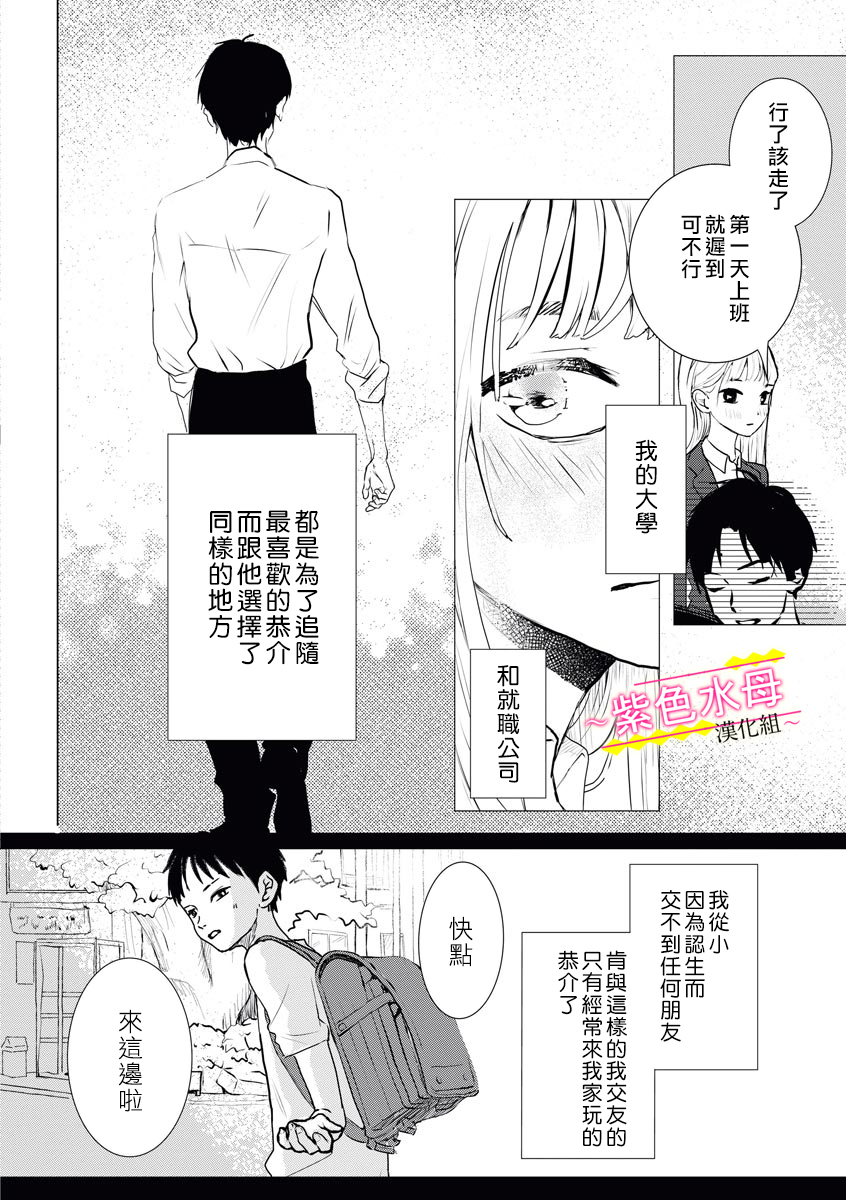Kodomo janai kara Hayaku Shitai 第4页