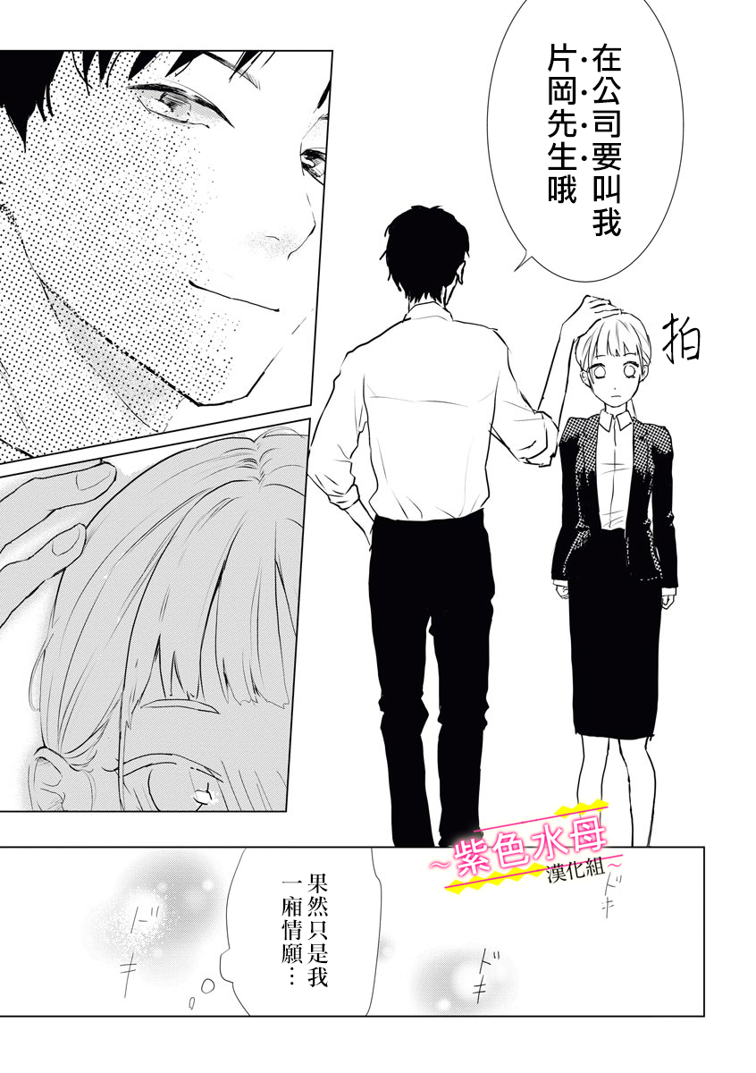 Kodomo janai kara Hayaku Shitai 第7页