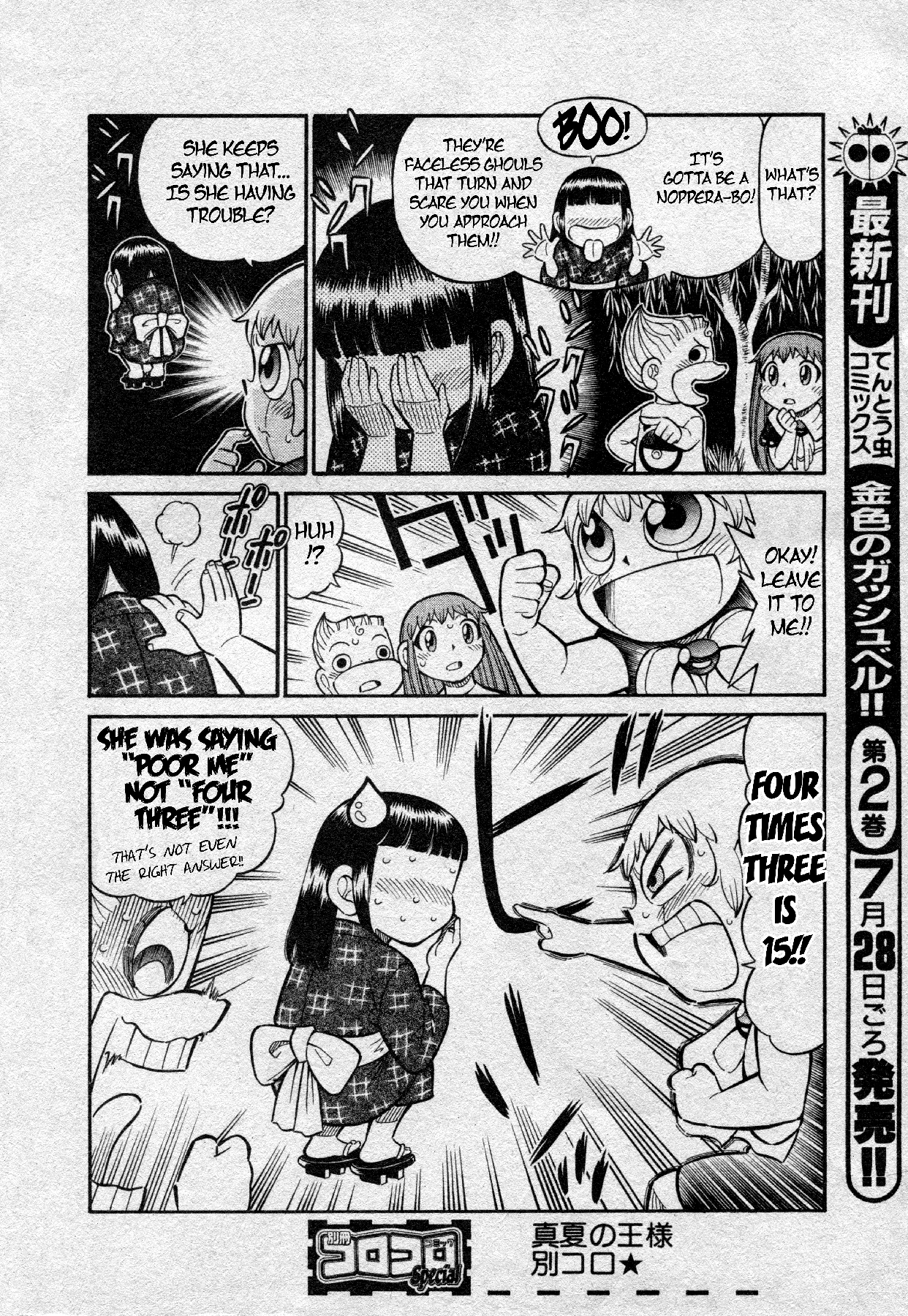 Konjiki no Gash Bell!! (YADAKA Suzuo) 第8页