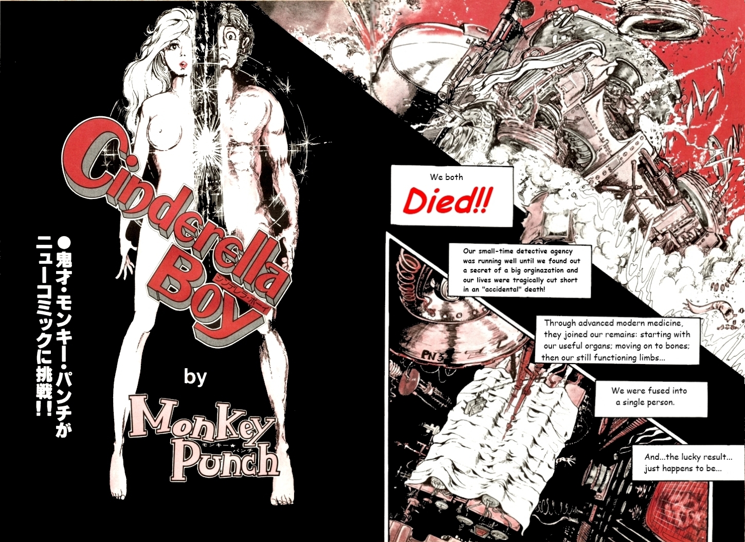 Cinderella Boy (Monkey Punch) 第1页