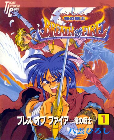 Breath of Fire: The Dragon Warrior 第1页