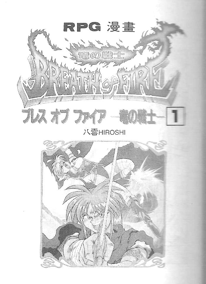 Breath of Fire: The Dragon Warrior 第2页