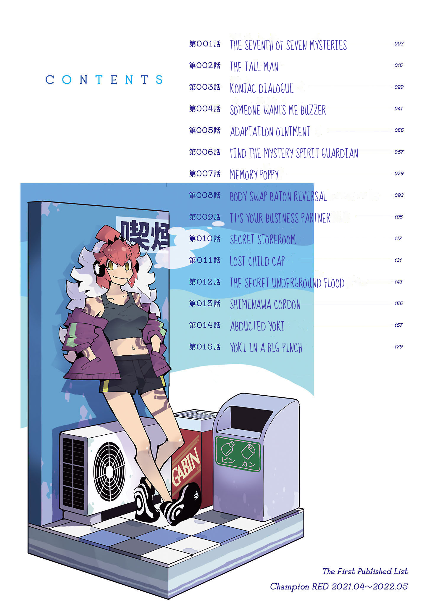 Vivarium de Choushoku o The Seventh Of Seven Mysteries (Volume Version) 第4页