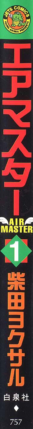 Air Master Vuela, air master 第5页