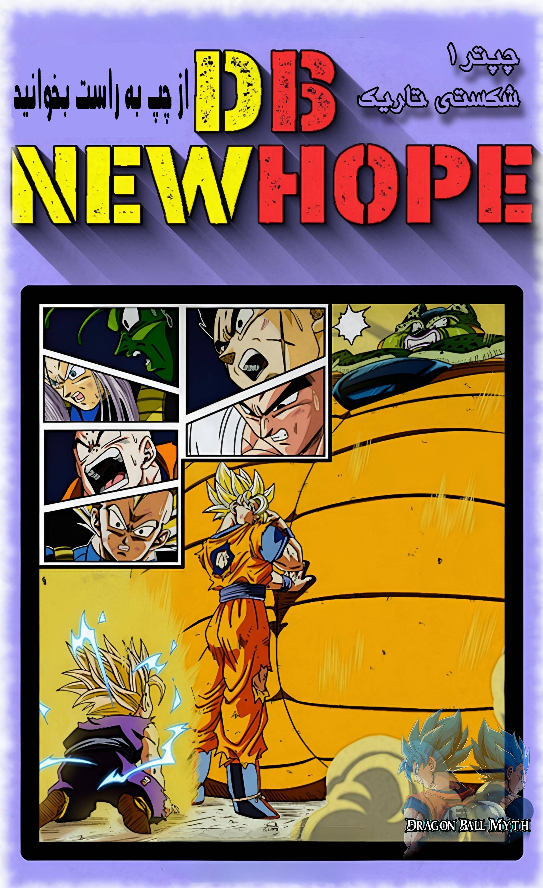 Dragon Ball - New Hope شکستی تاریک 第2页