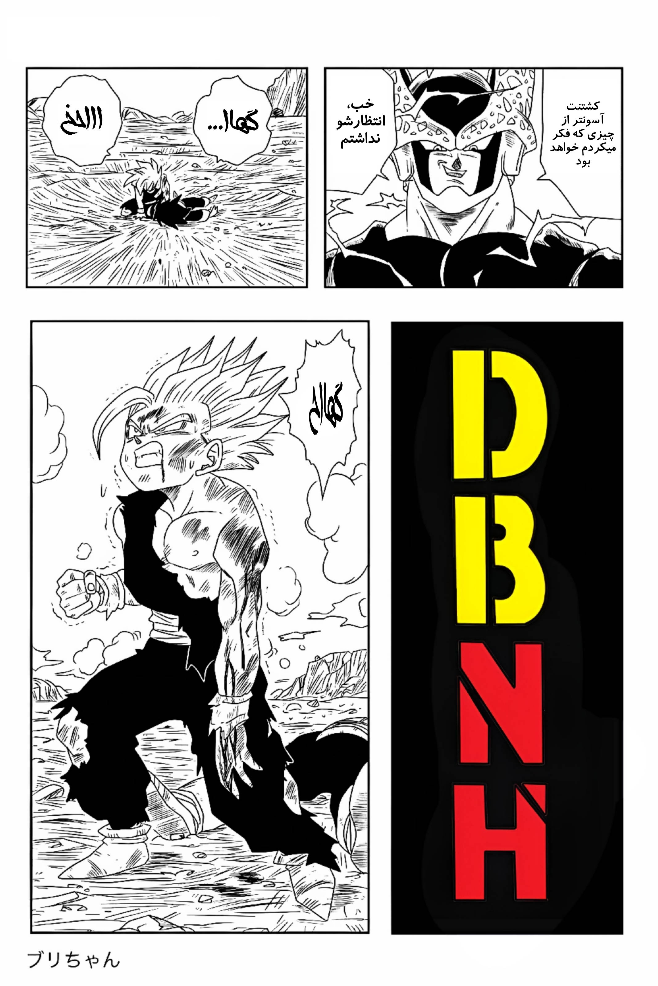 Dragon Ball - New Hope شکستی تاریک 第22页