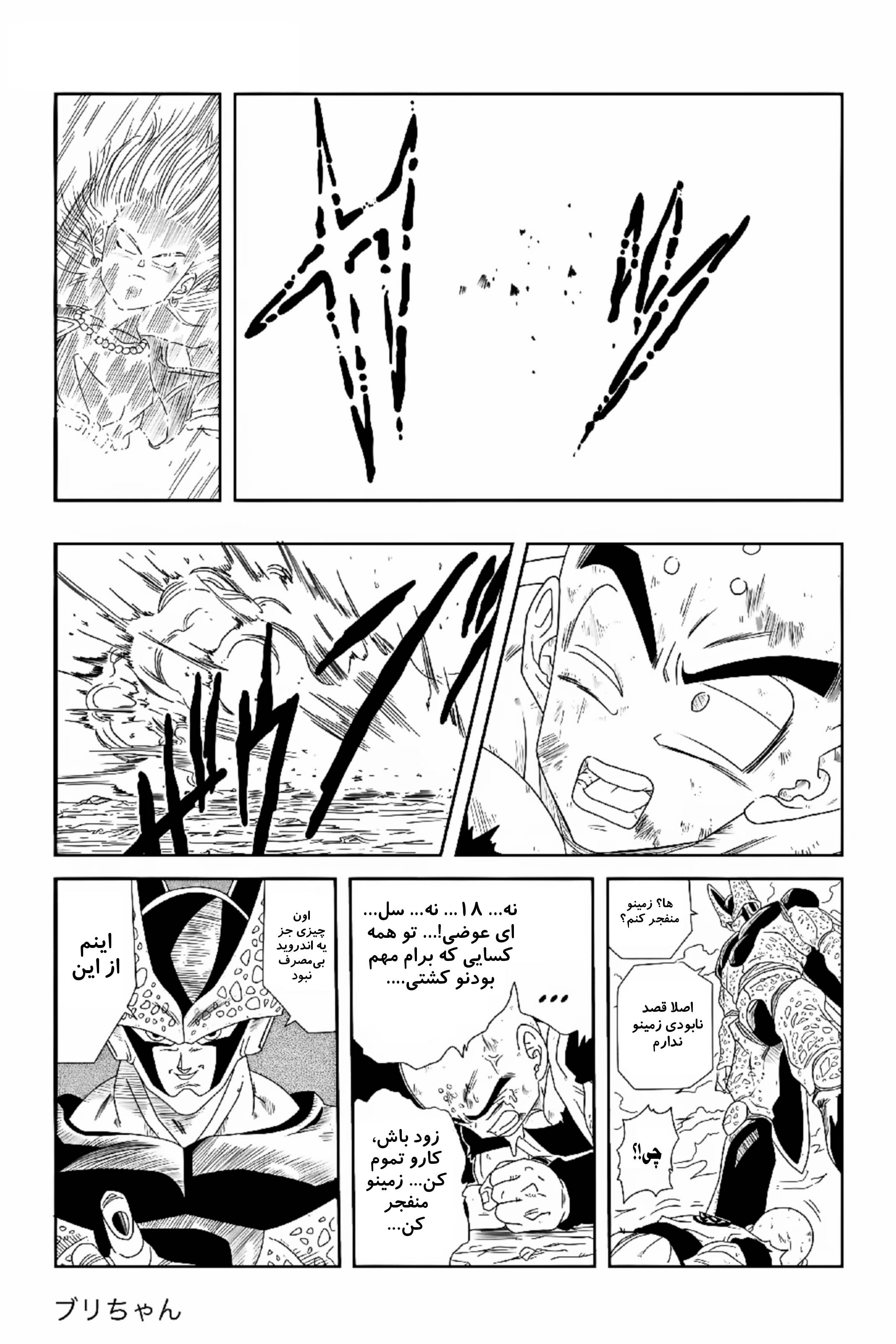 Dragon Ball - New Hope شکستی تاریک 第39页