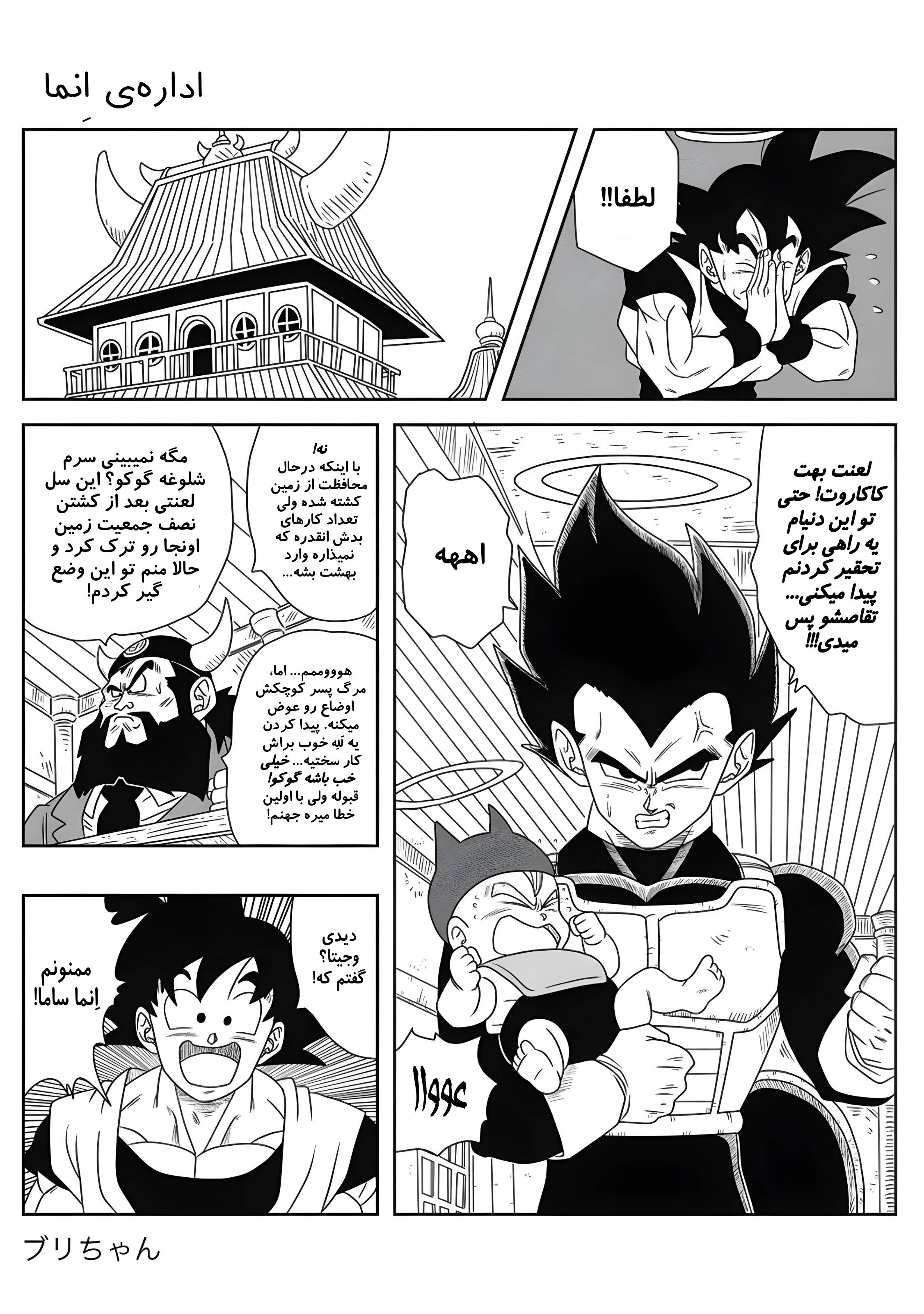 Dragon Ball - New Hope شکستی تاریک 第43页