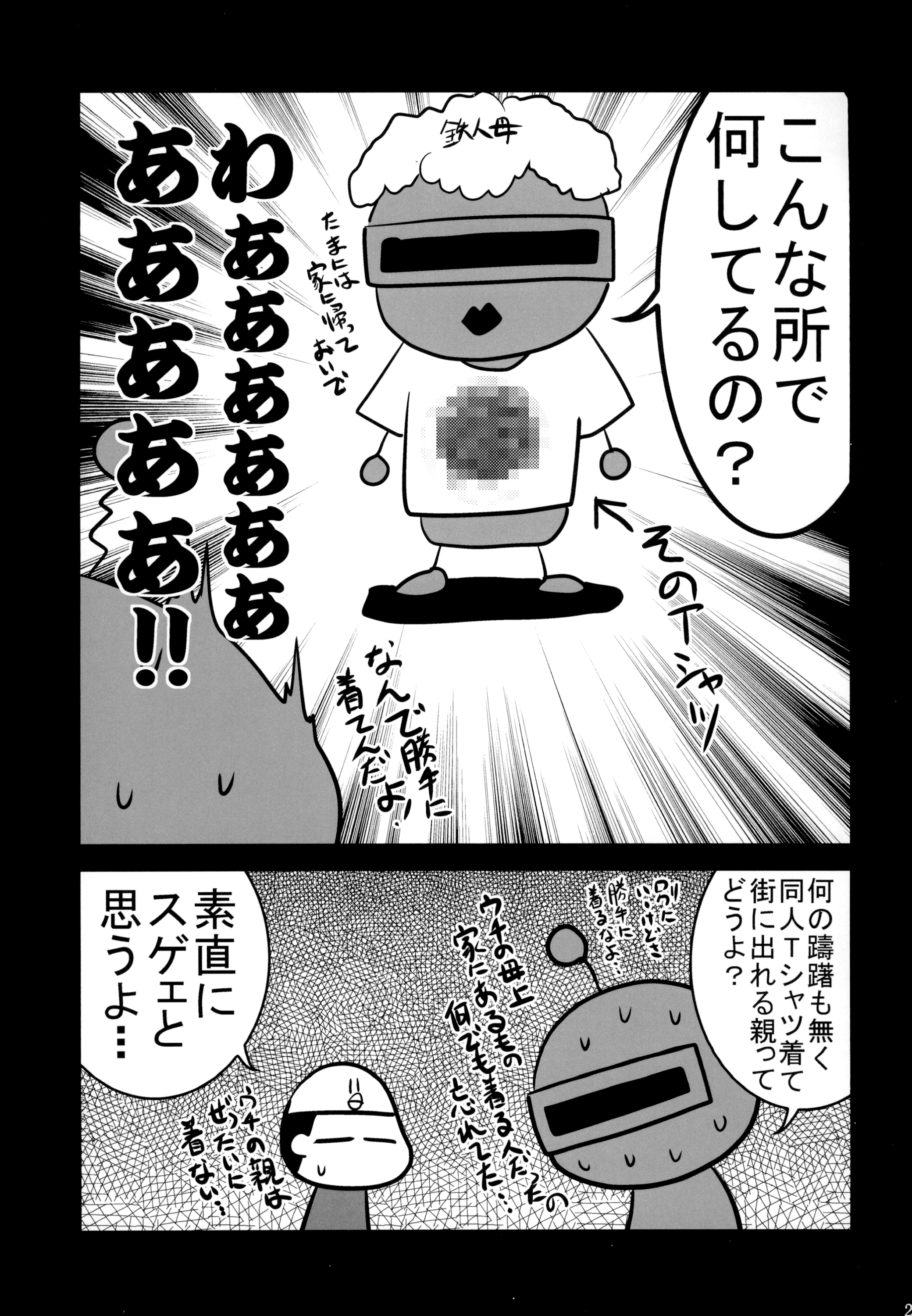 Goblin Slayer: Mohican Slayer (Doujinshi) Oneshot 第24页