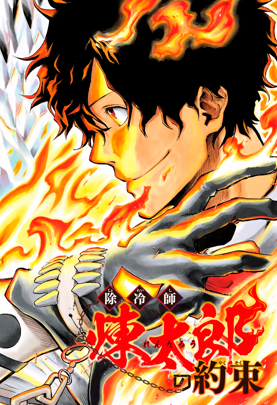 Joreishi Rentaro no Yakusoku Oneshot 第1页