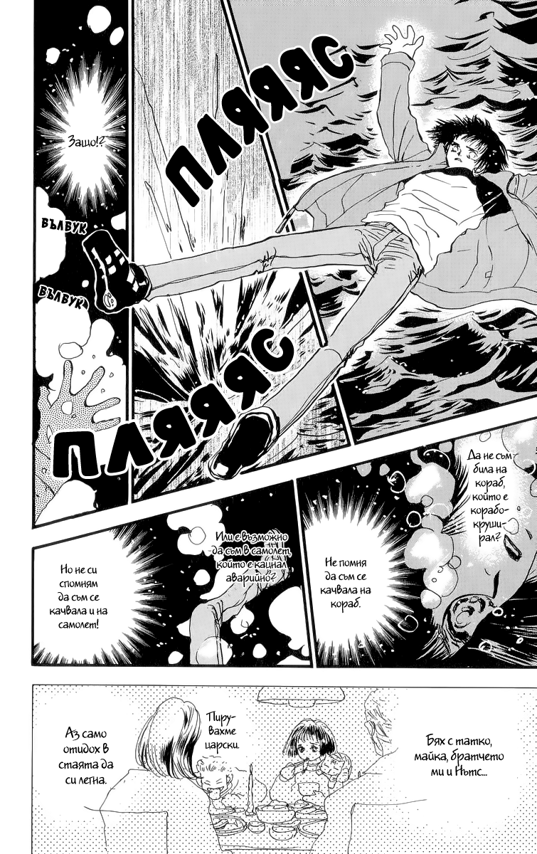 7 Seeds Vol. 1 Ch. 1 第20页