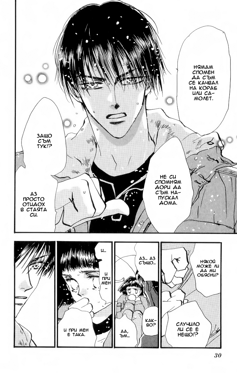 7 Seeds Vol. 1 Ch. 1 第28页