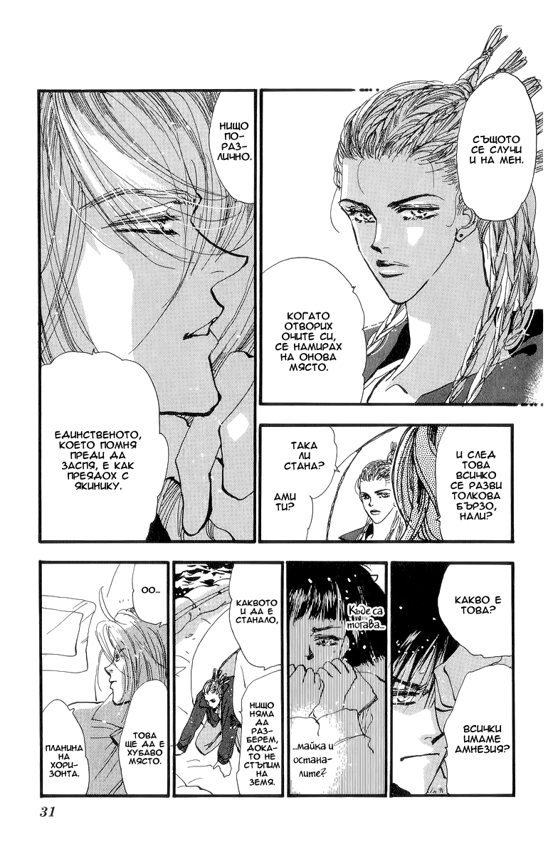 7 Seeds Vol. 1 Ch. 1 第29页