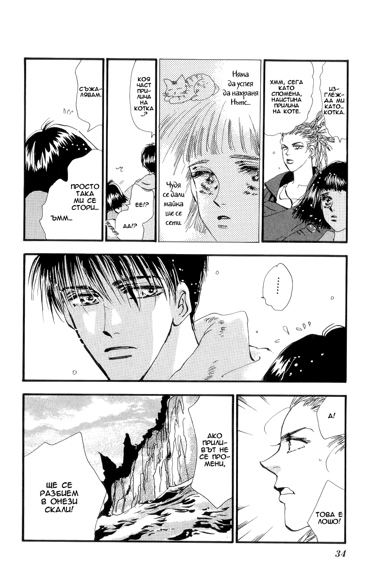 7 Seeds Vol. 1 Ch. 1 第31页