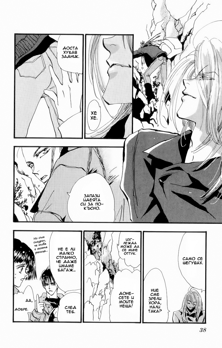 7 Seeds Vol. 1 Ch. 1 第35页