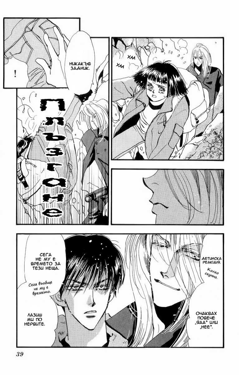 7 Seeds Vol. 1 Ch. 1 第36页