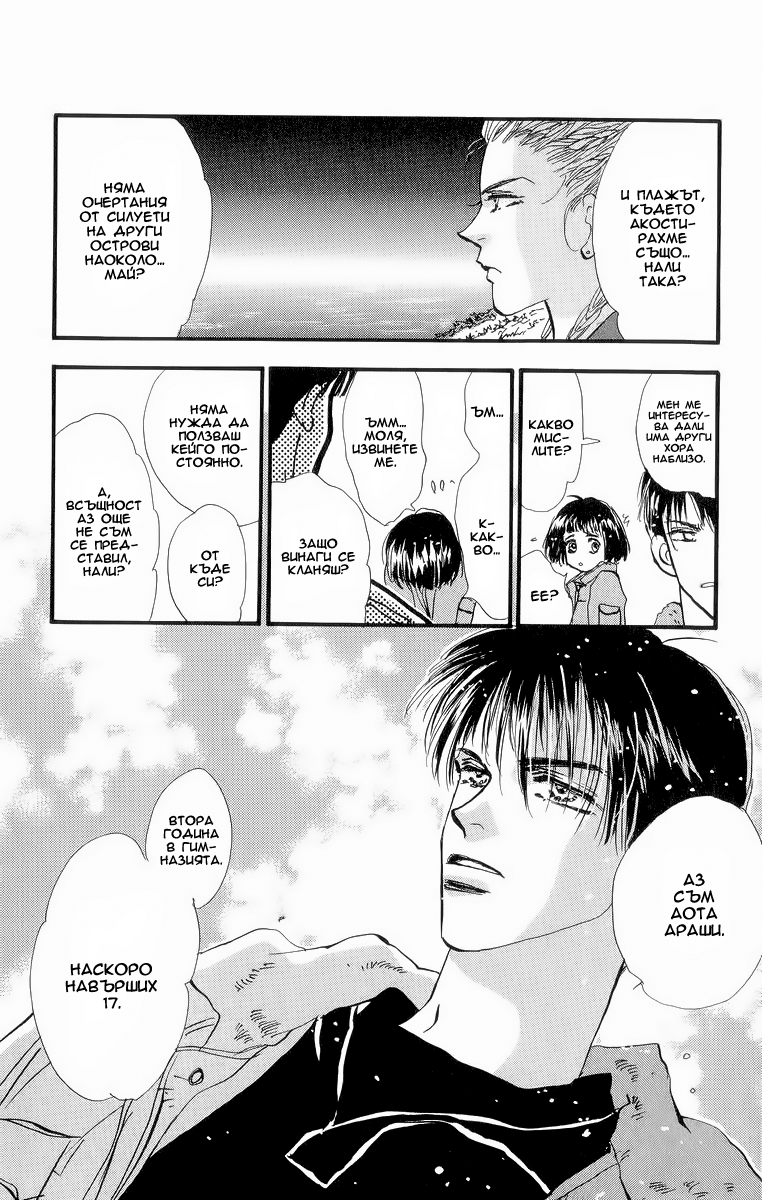 7 Seeds Vol. 1 Ch. 1 第39页