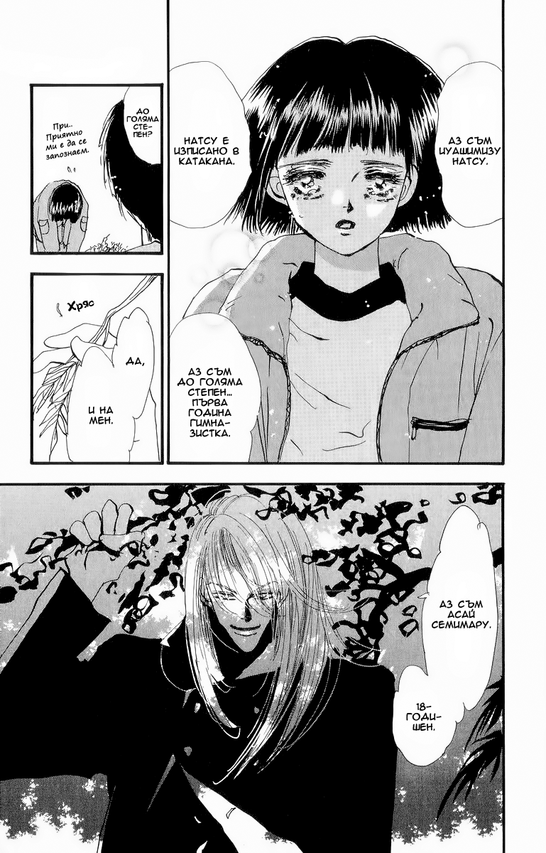 7 Seeds Vol. 1 Ch. 1 第40页
