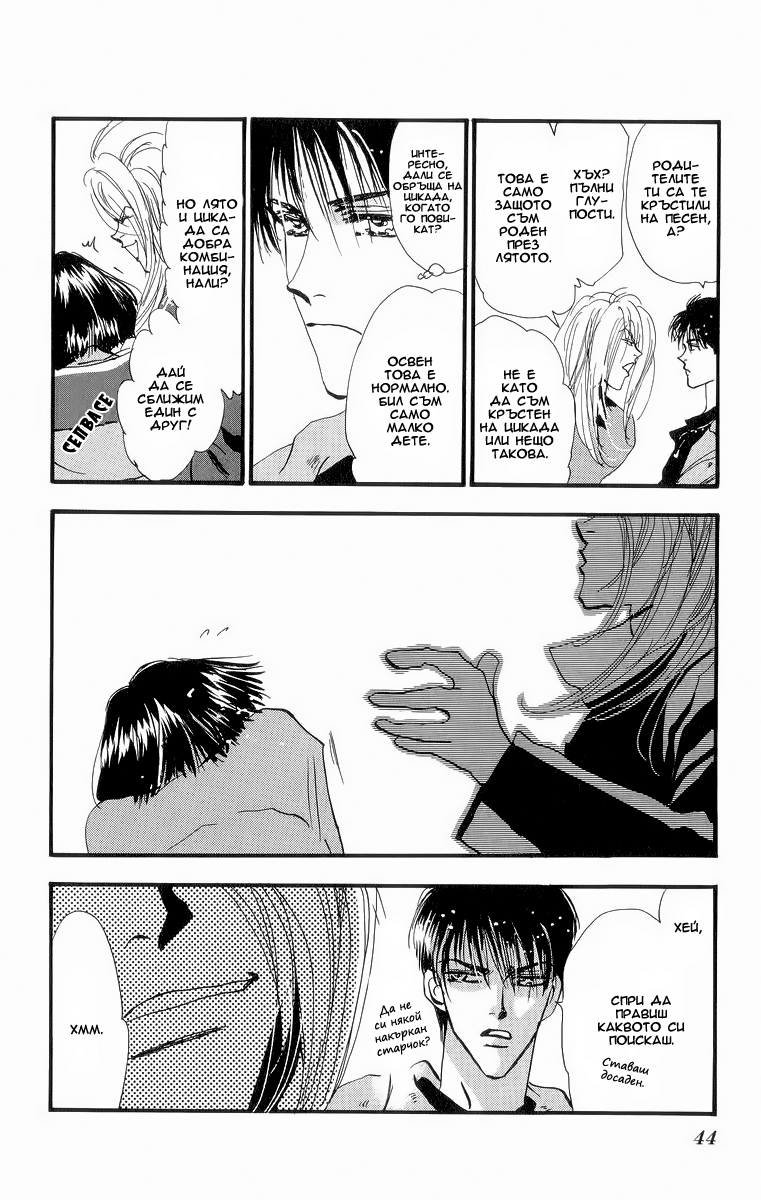 7 Seeds Vol. 1 Ch. 1 第41页
