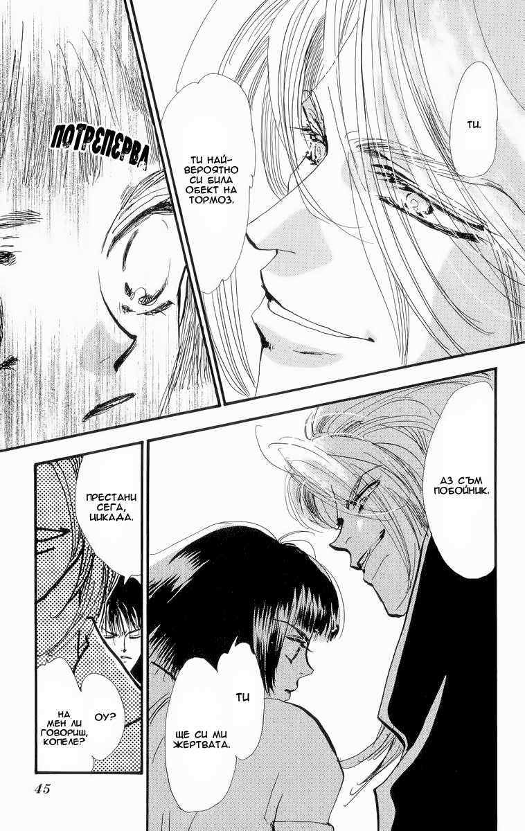 7 Seeds Vol. 1 Ch. 1 第42页