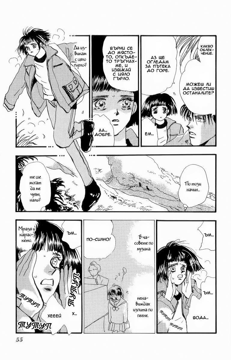 7 Seeds Vol. 1 Ch. 1 第52页