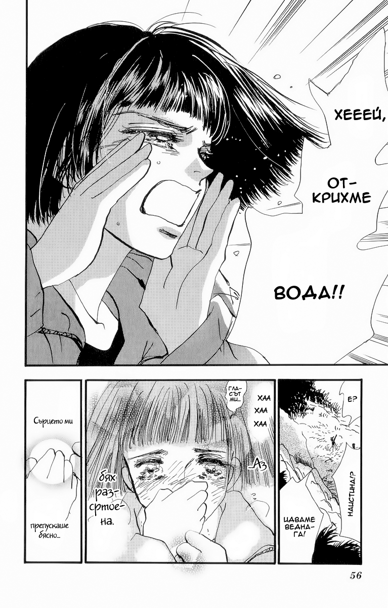 7 Seeds Vol. 1 Ch. 1 第53页