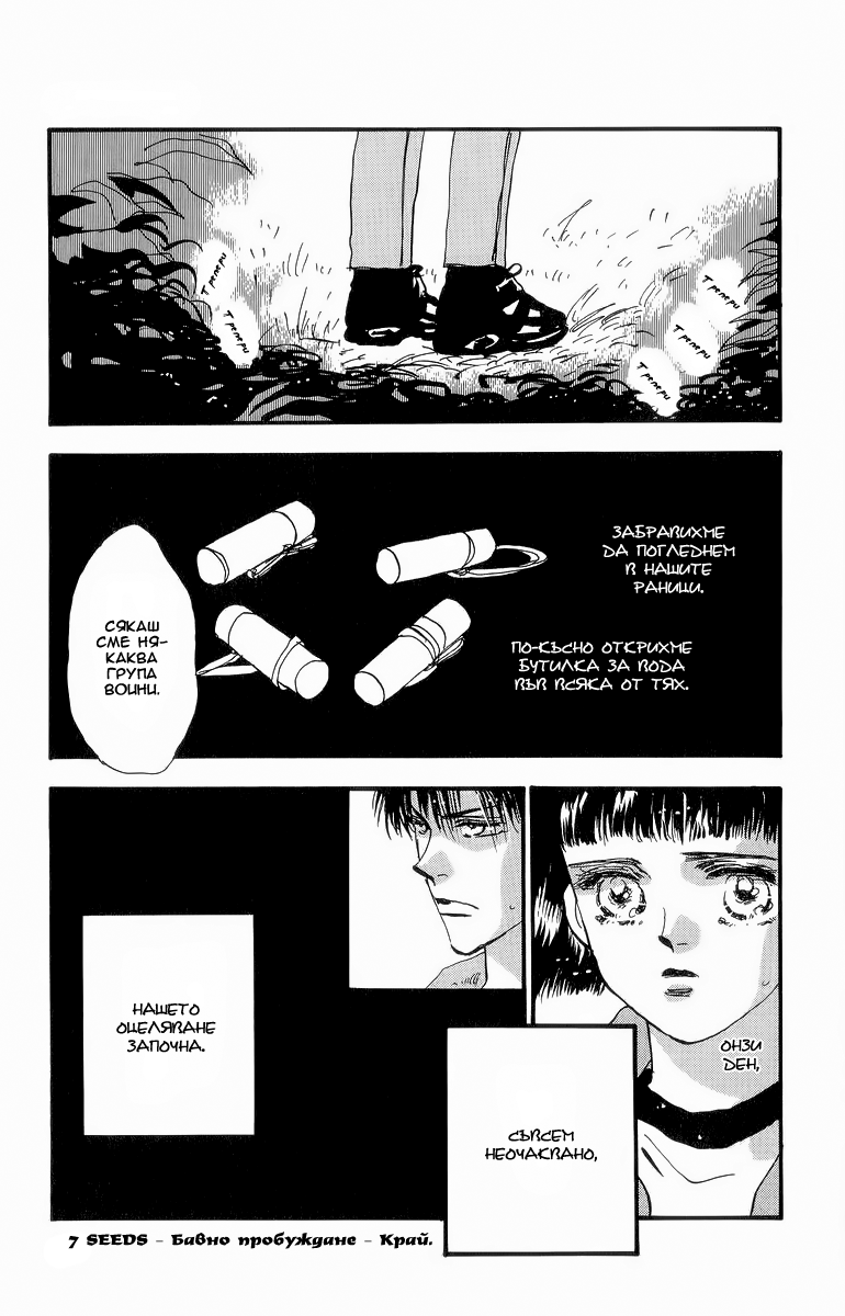 7 Seeds Vol. 1 Ch. 1 第54页