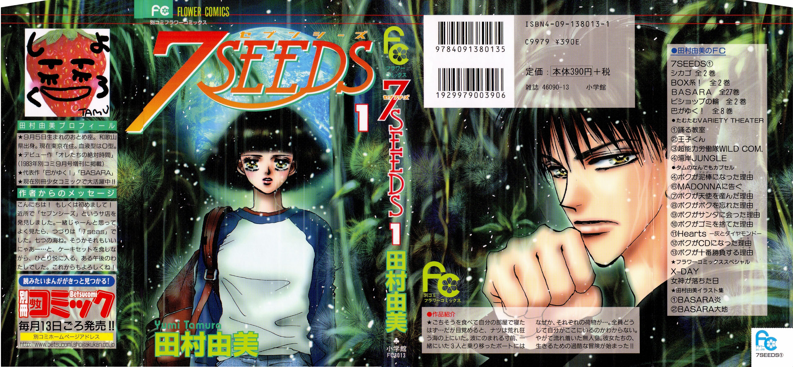 7 Seeds Vol. 1 Ch. 1 第56页