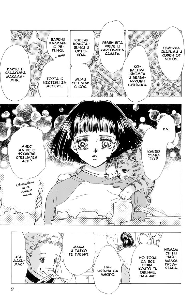 7 Seeds Vol. 1 Ch. 1 第8页