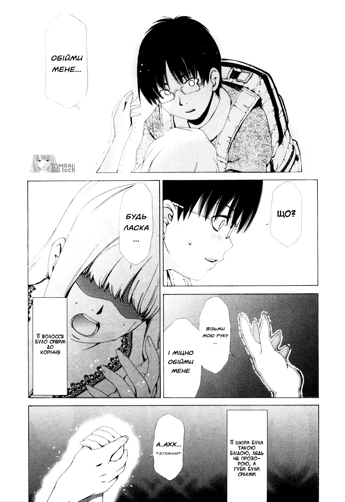 Shi ni Itaru Yamai Еміру 第12页