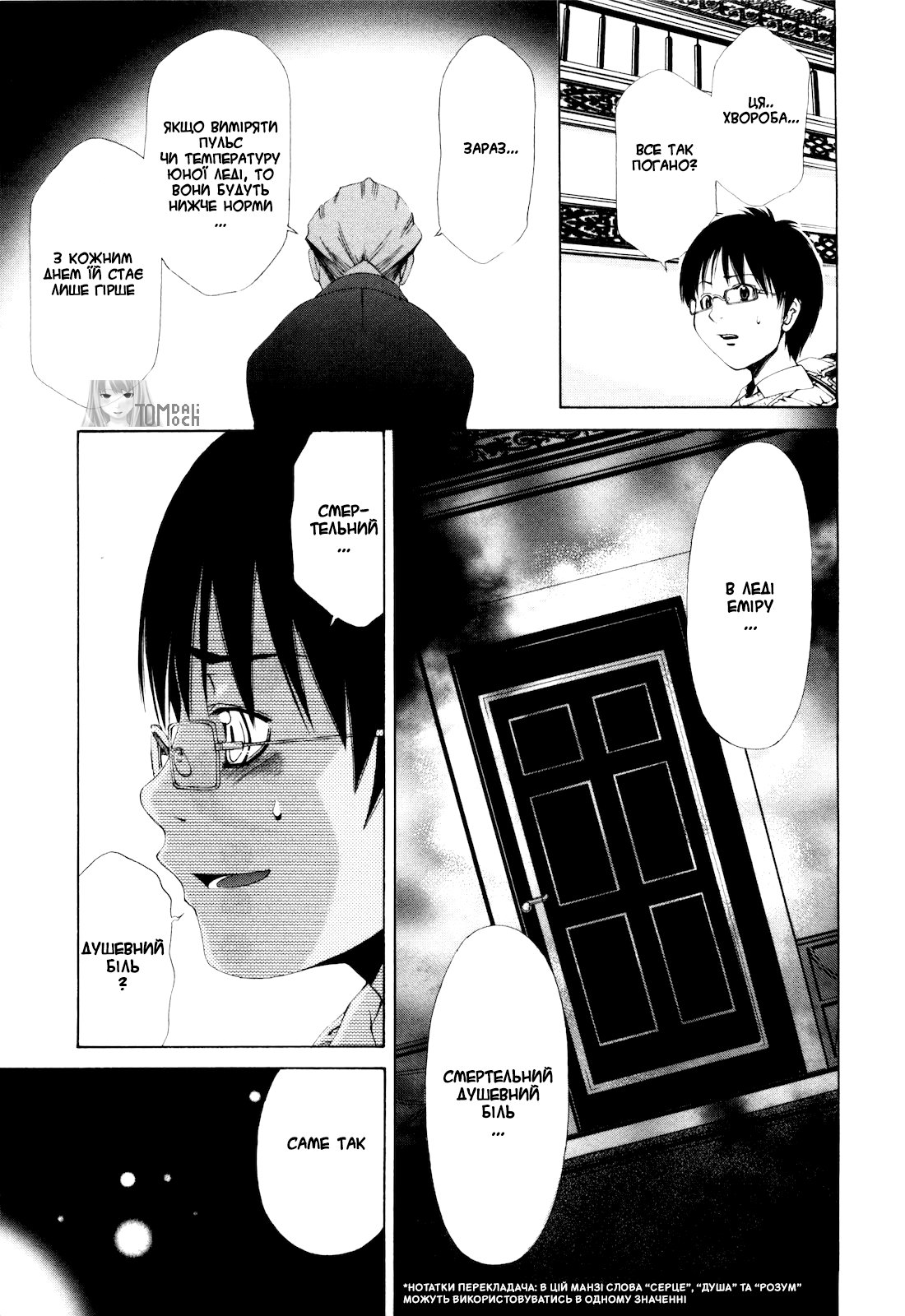 Shi ni Itaru Yamai Еміру 第28页