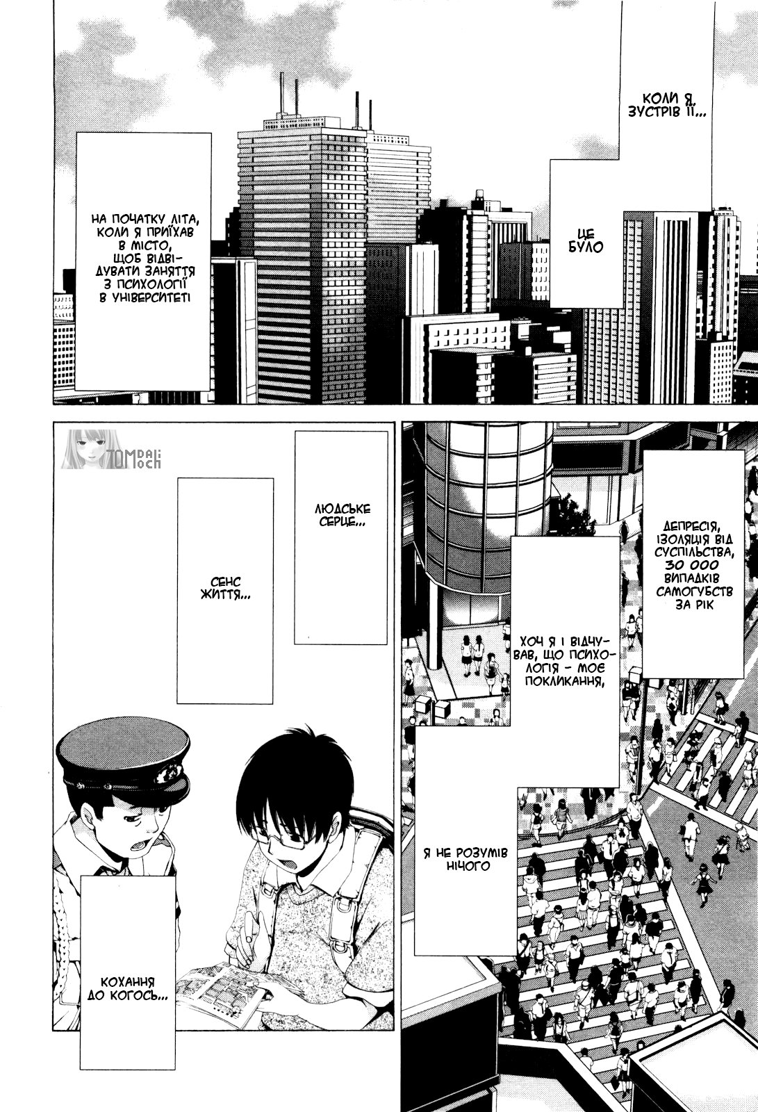 Shi ni Itaru Yamai Еміру 第8页