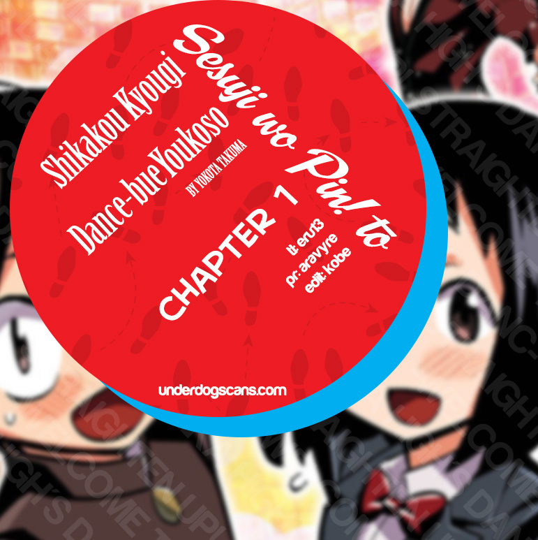 Sesuji wo Pin! to ~Shikakou Kyougi Dance-bu e Youkoso~ 第1页