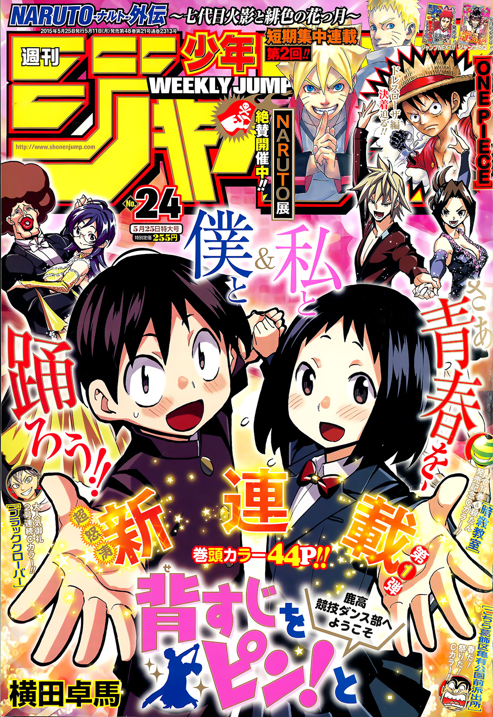 Sesuji wo Pin! to ~Shikakou Kyougi Dance-bu e Youkoso~ 第2页