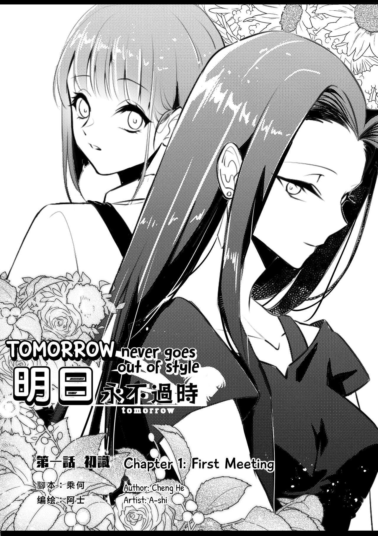 Tomorrow Never Goes Out of Style 第1页