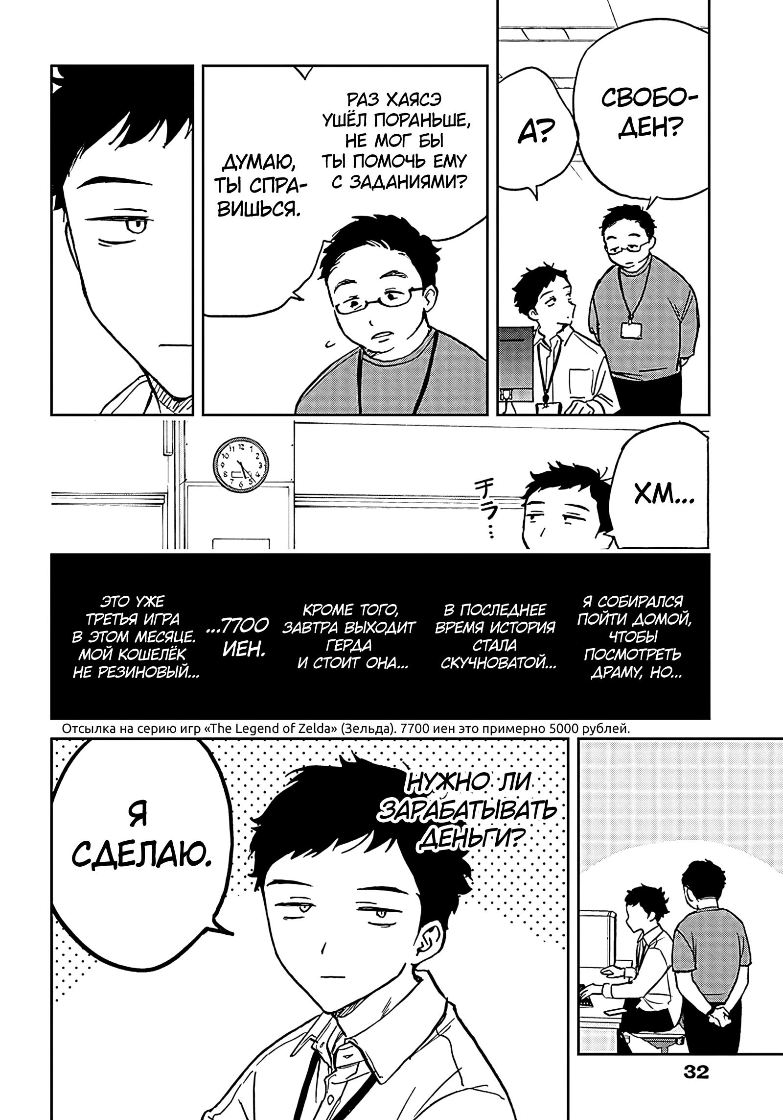 Noa-senpai wa Tomodachi. Ноа-сэмпай и «друг» 第13页