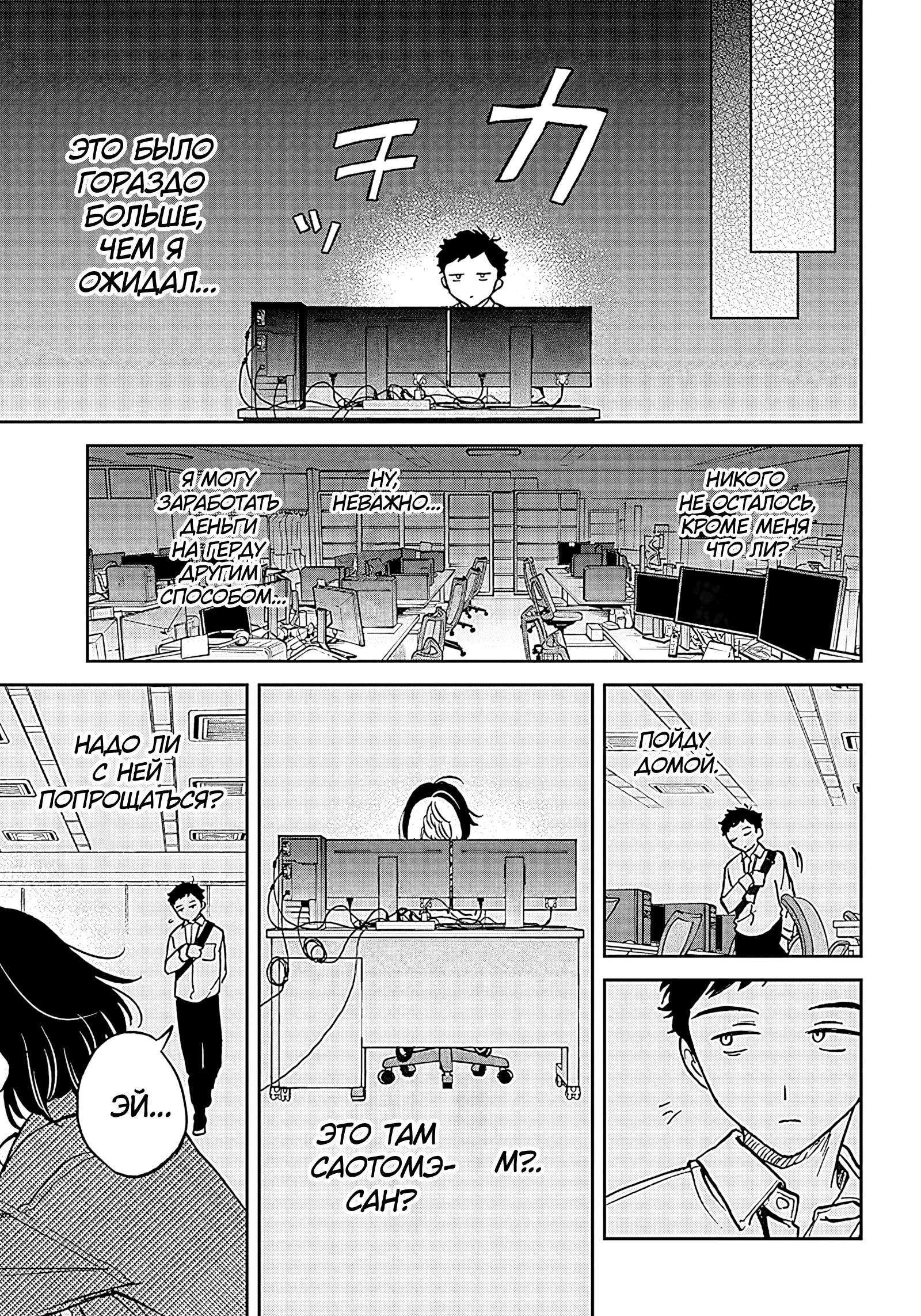 Noa-senpai wa Tomodachi. Ноа-сэмпай и «друг» 第14页