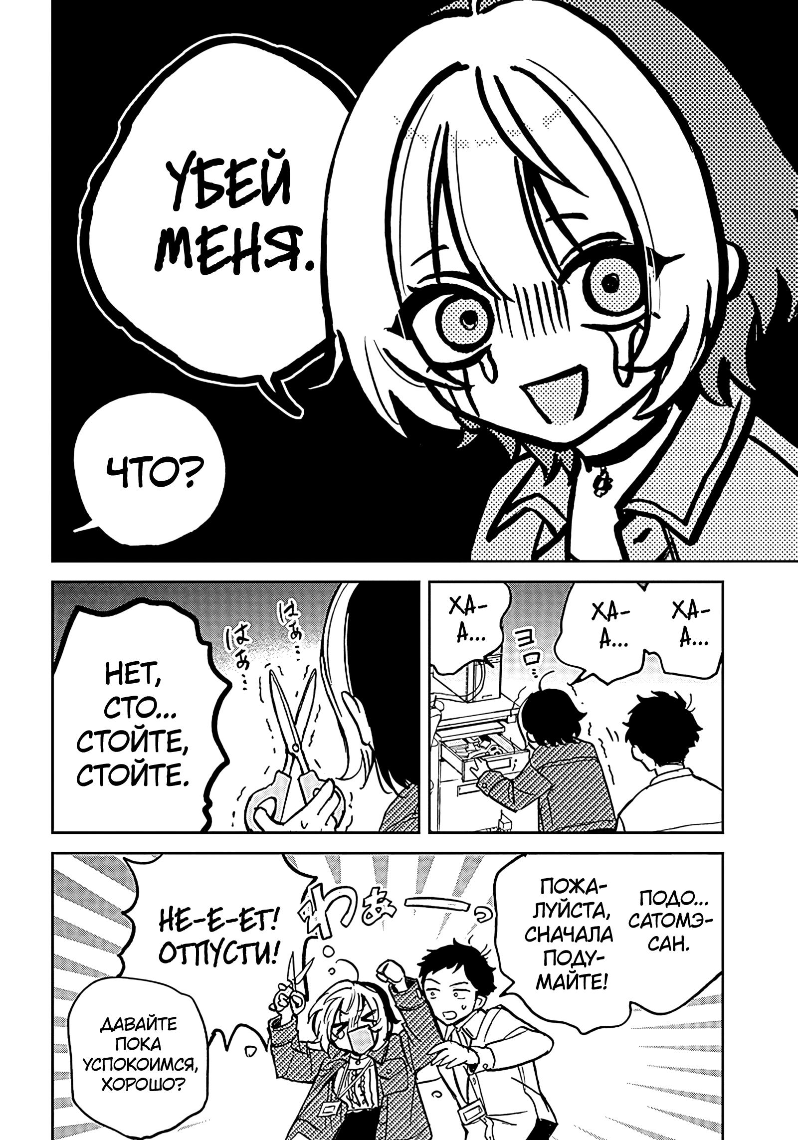 Noa-senpai wa Tomodachi. Ноа-сэмпай и «друг» 第17页