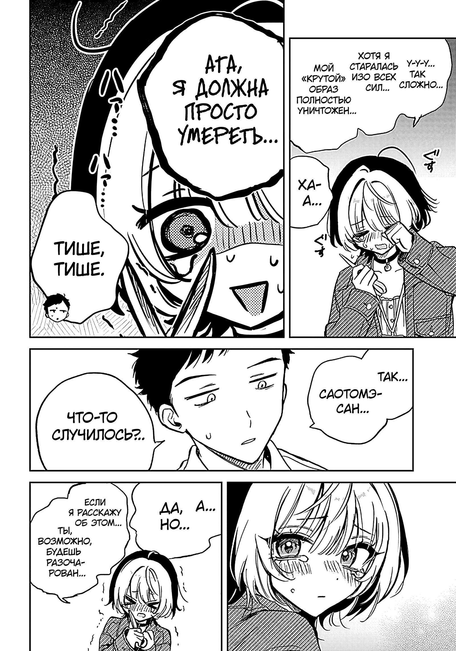 Noa-senpai wa Tomodachi. Ноа-сэмпай и «друг» 第19页